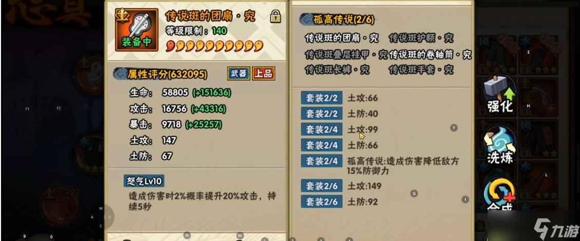 火影忍者手游传说忍具选哪个