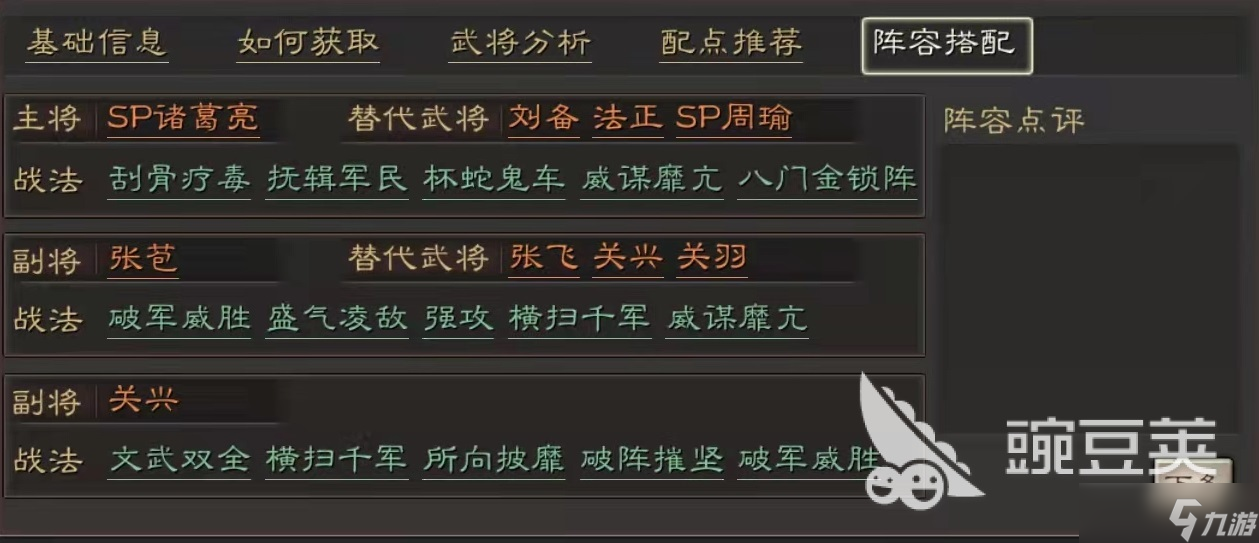 三国志战略版关兴怎么搭配阵容 关兴阵容详解
