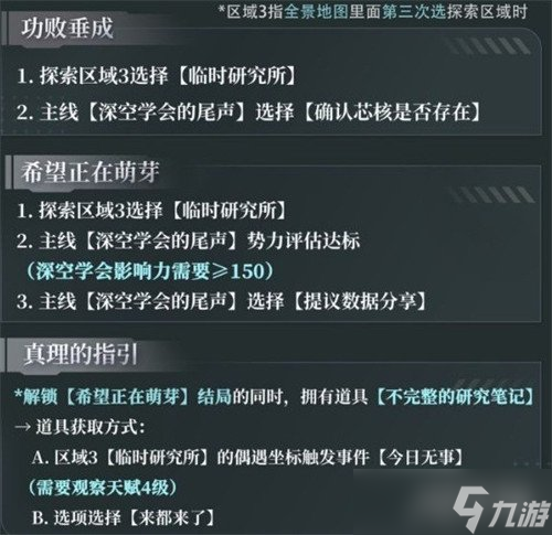 恋与深空4.0灵空行动黎深剧情怎么选 4.0灵空行动黎深剧情选择攻略