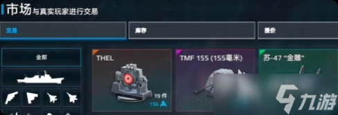 现代战舰怎么出售战舰 现代战舰游戏出售战舰攻略介绍
