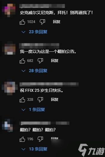 《最終幻想9》迎發(fā)售25周年紀(jì)念，重制版期待升溫