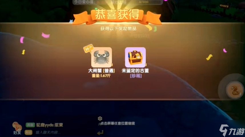 摩尔庄园手游怎么找到大闸蟹