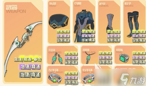 星痕共鸣武器选择攻略 星痕共鸣手游武器怎么选