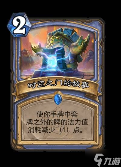 《炉石传说》安戈洛龟途法师卡牌分析 法师任务强吗