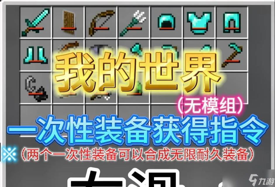 <span class='zzqColorRed'>我的世界</span>遗物装备方法是什么？