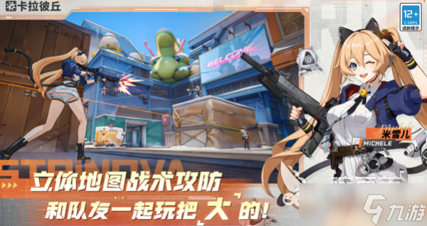 卡拉彼丘剧情介绍 卡拉彼丘手游是什么剧情