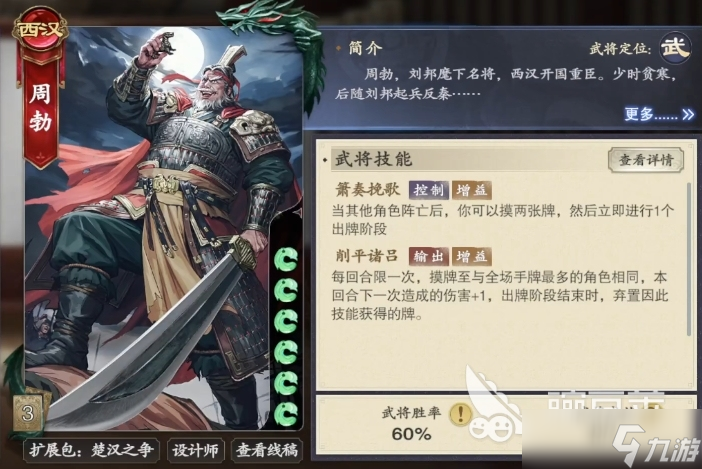 代号杀周勃强度怎么样 代号杀手游周勃武将卡介绍