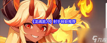 龙魂旅人牧师如何进行转职