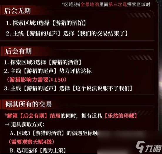 恋与深空4.0灵空行动秦彻剧情攻略