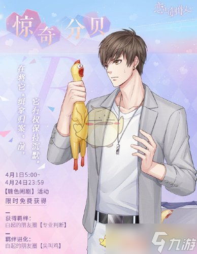 “白起限定R音效惊奇分贝在恋与制作人中的表现如何”