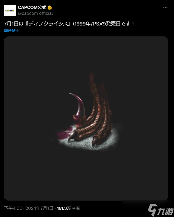 卡普空庆祝《恐龙危机》25周年：经典重启有望？