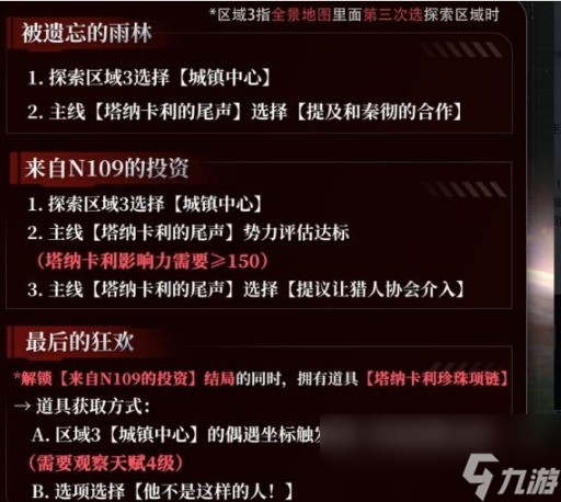 恋与深空4.0灵空行动秦彻剧情攻略
