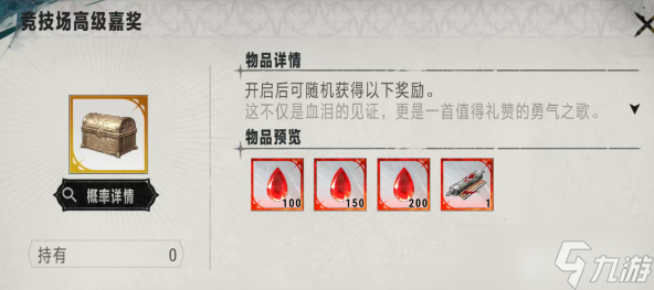 银与绯勇气斗技场怎么玩