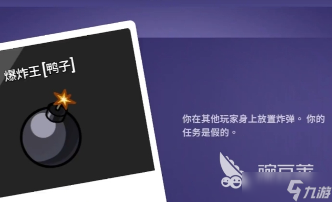 鹅鸭杀爆炸王介绍 <a id='link_pop' class='keyword-tag' href='https://www.9game.cn/eyasha/'>鹅鸭杀手游</a>爆炸王玩法指南