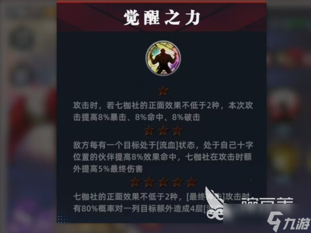 全明星覺醒七枷社怎么玩 全明星覺醒七枷社角色強(qiáng)度一覽