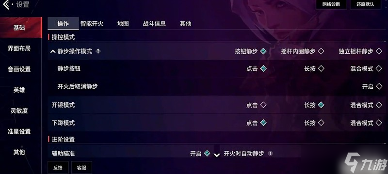 无畏契约手游怎么设置 最佳操作设置推荐
