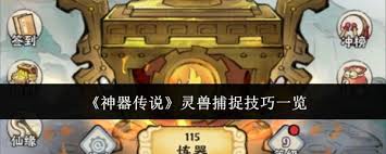 神器傳說(shuō)圍剿兇獸活動(dòng)玩法是什么