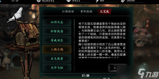 影之刃3心法需要什么材料