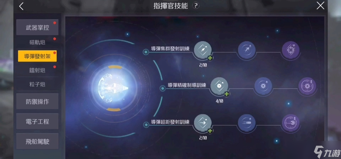 第二银河指挥官技能怎么点满