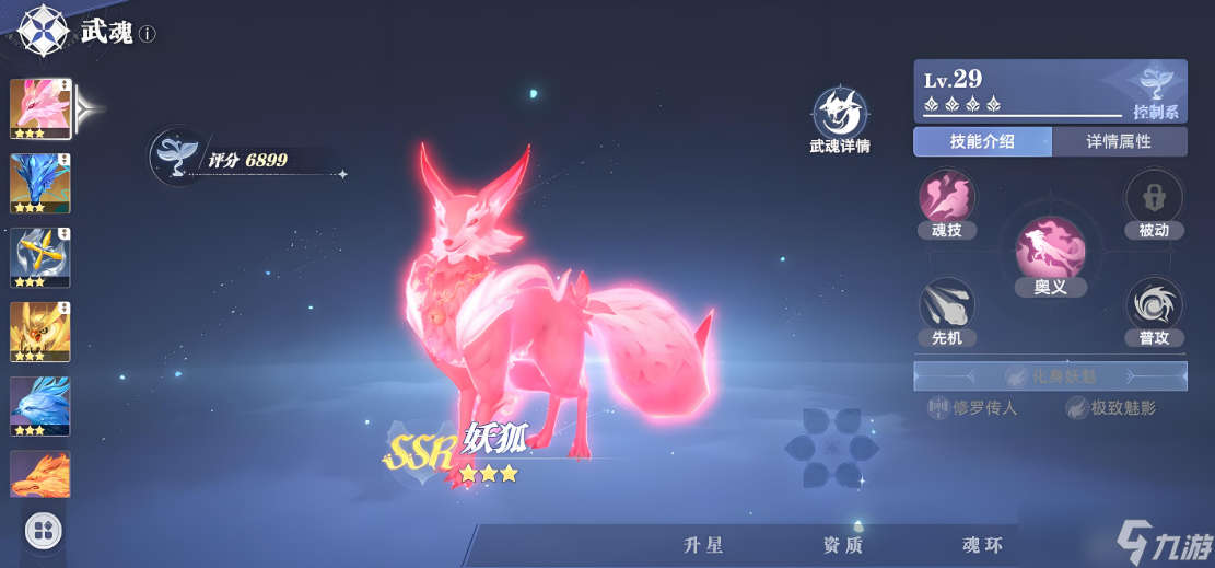 斗罗大陆猎魂世界妖狐介绍