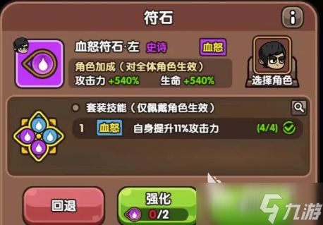 次神光之觉醒符石怎么穿戴 次神光之觉醒符石效果介绍