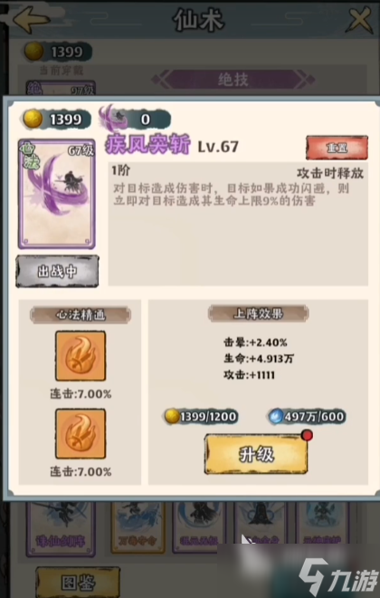 神器傳說功法介紹 神器傳說有哪些功法