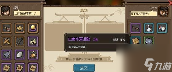 大俠立志傳清風(fēng)寨救官員任務(wù)攻略