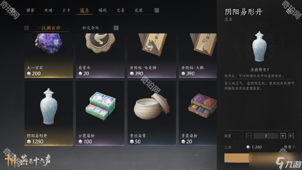 《燕云十六声》性别转换前置条件一览