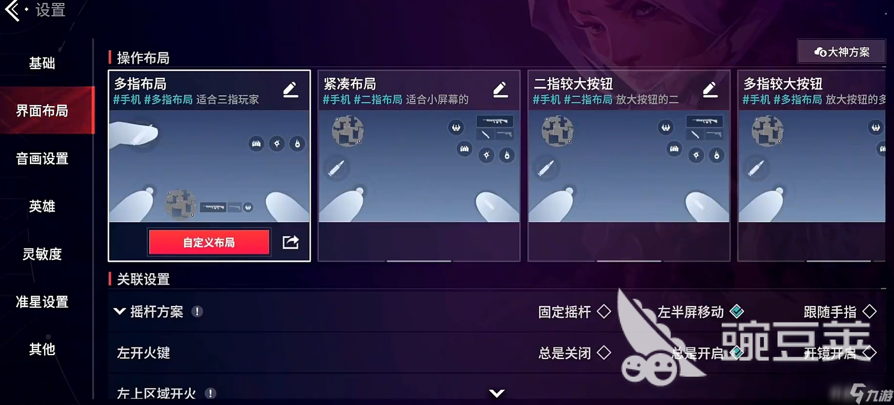 无畏契约手游设置推荐 无畏契约手游怎么设置