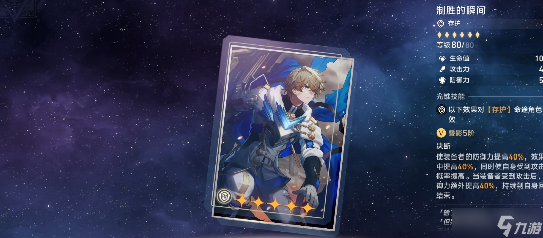 星穹鐵道火主光錐用什么
