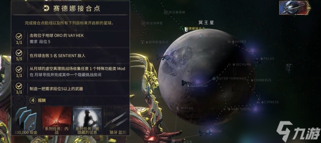 星际战甲接合点任务在哪