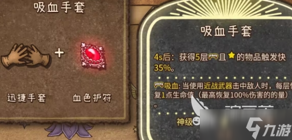 背包乱斗合成玩法介绍 背包乱斗手游手游合成表