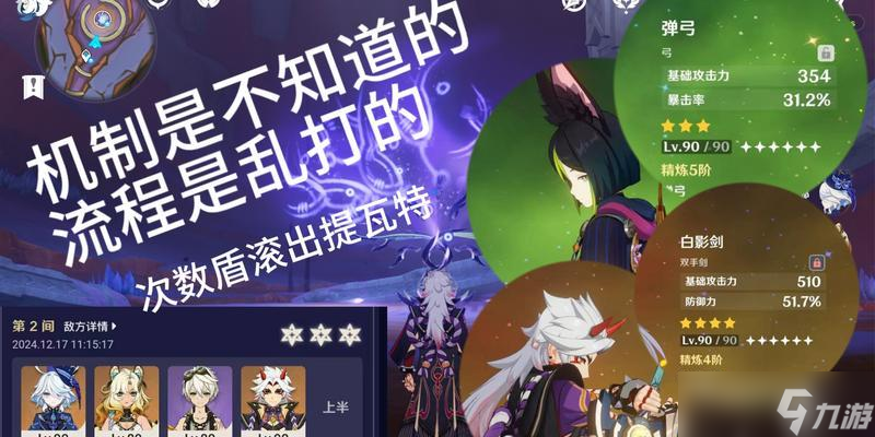 原神弹弓属性介绍（原神中弹弓的属性及适用对象）
