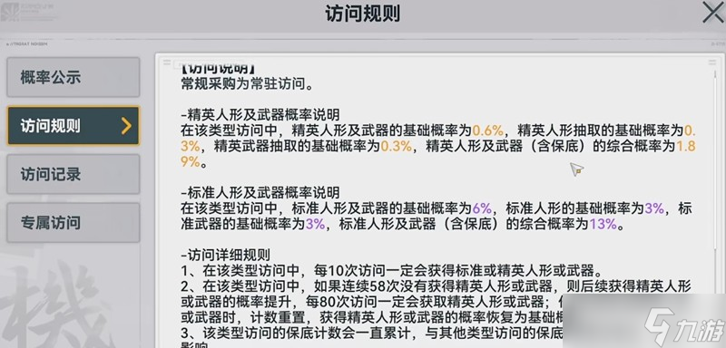 少女前線2追放抽卡概率多少 抽卡機制詳細(xì)解析