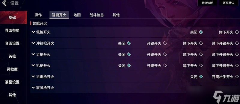 无畏契约手游怎么设置 最佳操作设置推荐