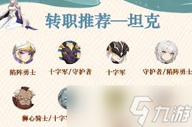 龙魂旅人牧师如何进行转职