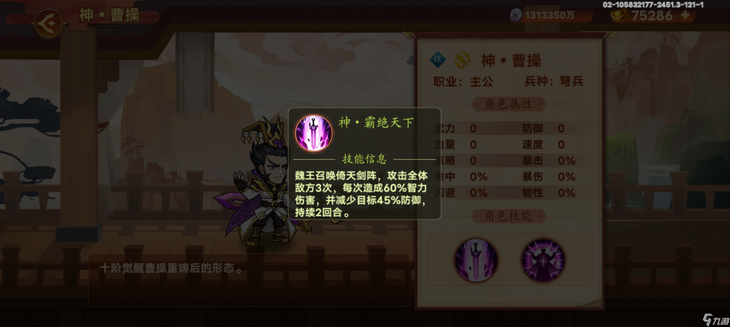 亂世曹操傳講個(gè)笑話… [左曹自立]