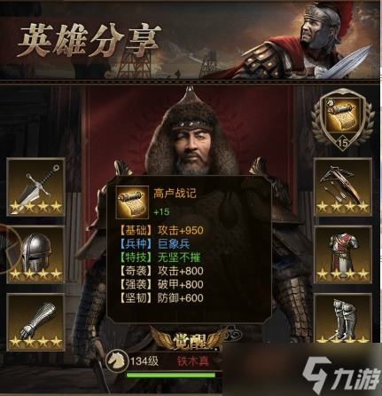 帝国战纪怎么得厉害的英雄