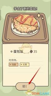 橡子屋蛋包飯制作新法：凸顯核心要點(diǎn)，簡(jiǎn)潔高效學(xué)
