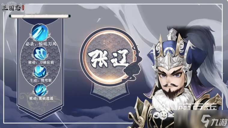 三國志異聞錄神將排行一覽 三國志異聞錄武將強度介紹