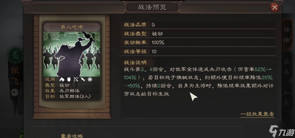 三國志戰(zhàn)略版s4張飛帶什么戰(zhàn)法