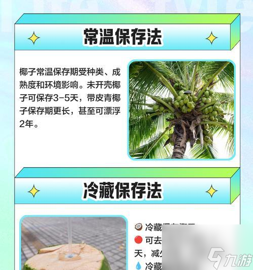 椰子采摘的正确方法是什么？在Minecraft中如何获取椰子？