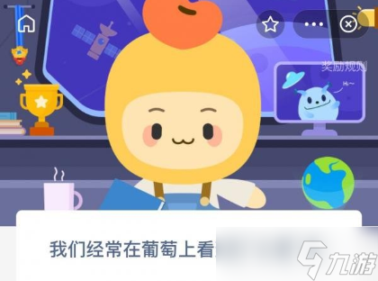 葡萄表面的白霜究竟是什么？