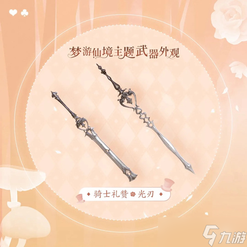 天谕手游光刃骑士评价解析
