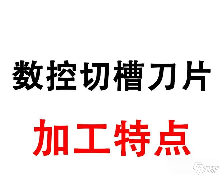 刀塔中切槽刀片如何快速切割？有哪些技巧？