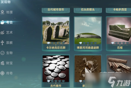 大航海时代传说发现物在哪 大航海时代传说发现物探索攻略