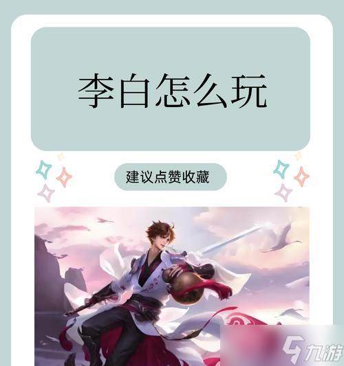 王者荣耀中李白如何走位？有哪些技巧？