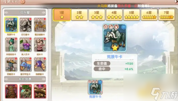 《飛飛重逢》怪物卡片系統(tǒng)介紹