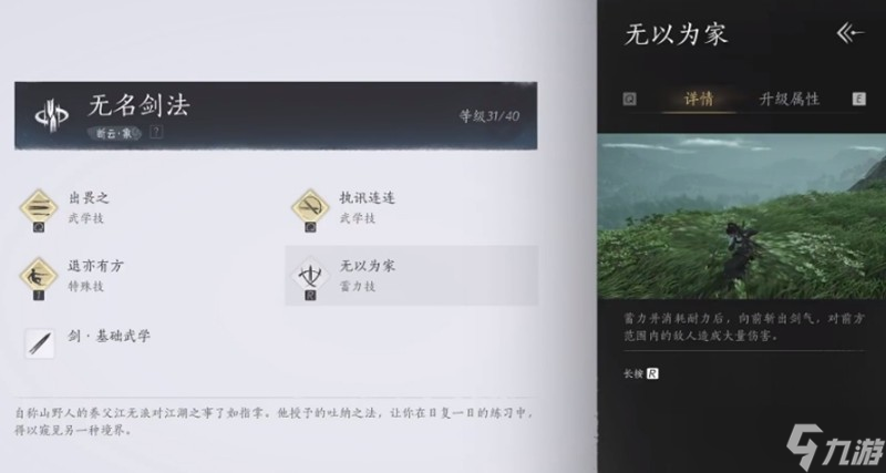 燕云十六声无名剑法怎么用 无名剑法招式介绍