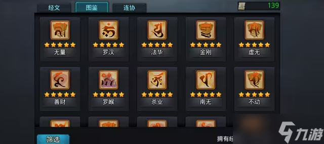 乱斗西游降魔什么经文好